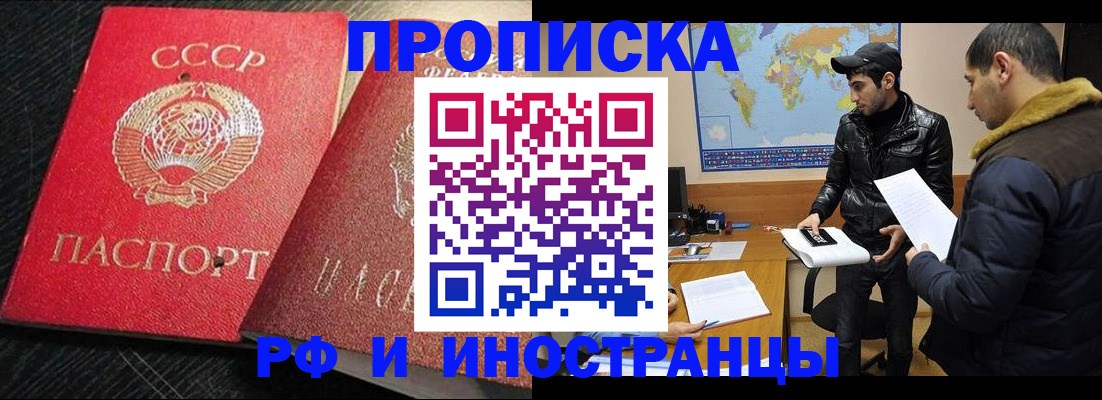 купить прописку в Самарской области