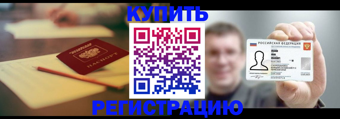 купить прописку в Самарской области